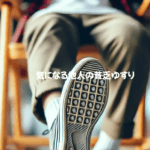 「貧乏ゆすり」の英語表現と意外な健康効果