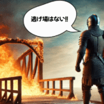 「背水の陣」やるっきゃない!その意味を英語で表現すると