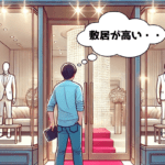 「敷居が高い」本来の意味と現在の使われ方を英語で表現