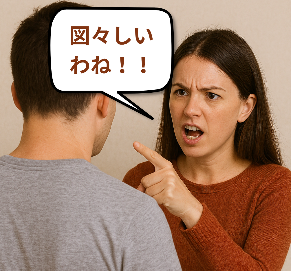 「図々しい」は英語でどう言う？自然な表現をマスターしよう