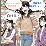 会話が止まる瞬間…「白ける」を英語で自然に伝える