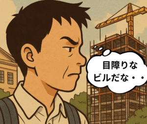 美しい景色が台無し？「目障り」の使い方と英語表現