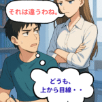 「上から目線」気になる話し方を英語ではどう表す?