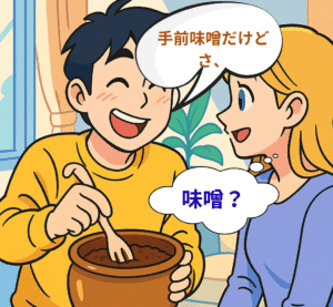 自慢してるのに謙遜?「手前味噌」の絶妙なニュアンスを英語で