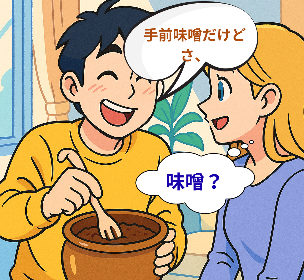 自慢してるのに謙遜?「手前味噌」の絶妙なニュアンスを英語で