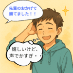 「手柄」成功しても言いにくい日本独自の言葉を英語で