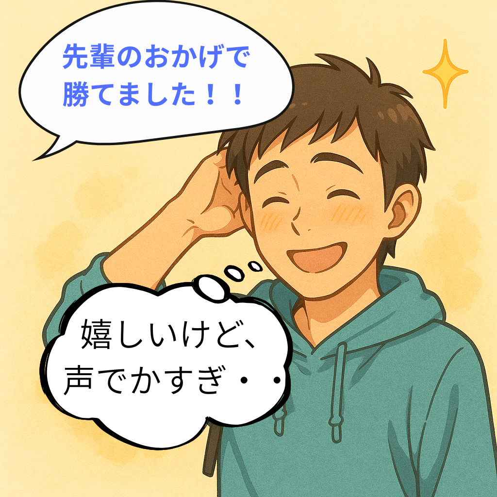 「手柄」成功しても言いにくい日本独自の言葉を英語で