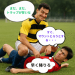 会話の格闘技？「マウントを取る」は英語で通じる？