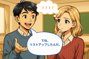 その英語、通じません!和製英語の落とし穴