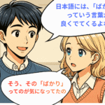 「甘いものばかり」「行ったばかり」…その“ばかり”、英語でどう言う？