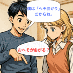 「へそ曲がり」性格を表す日本語を英語でなんていうのでしょう？