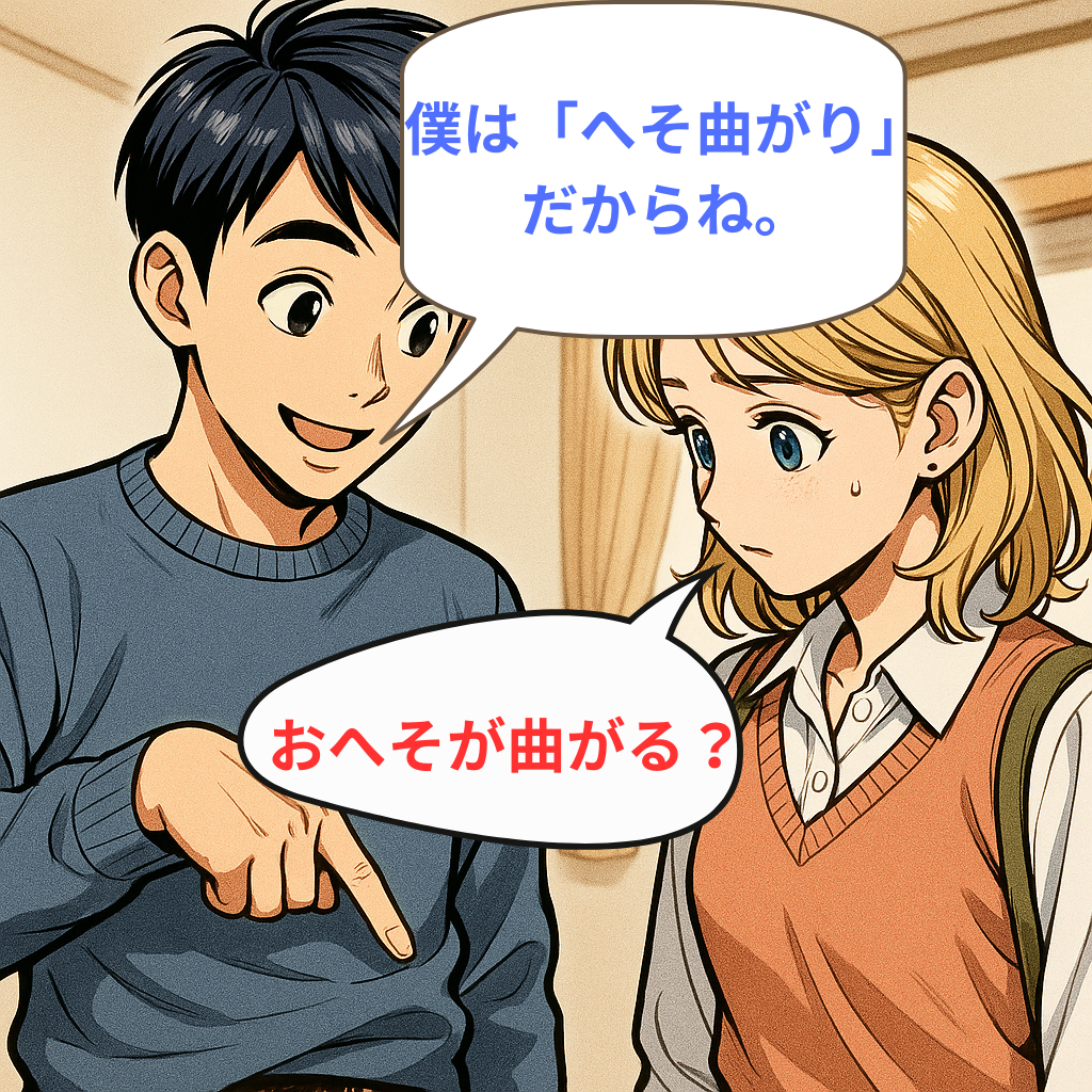 「へそ曲がり」性格を表す日本語を英語でなんていうのでしょう？