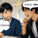 英語の達人
