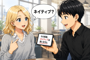 「正しい英語」なのにネイティブは言わない？その矛盾を3つの視点から考える