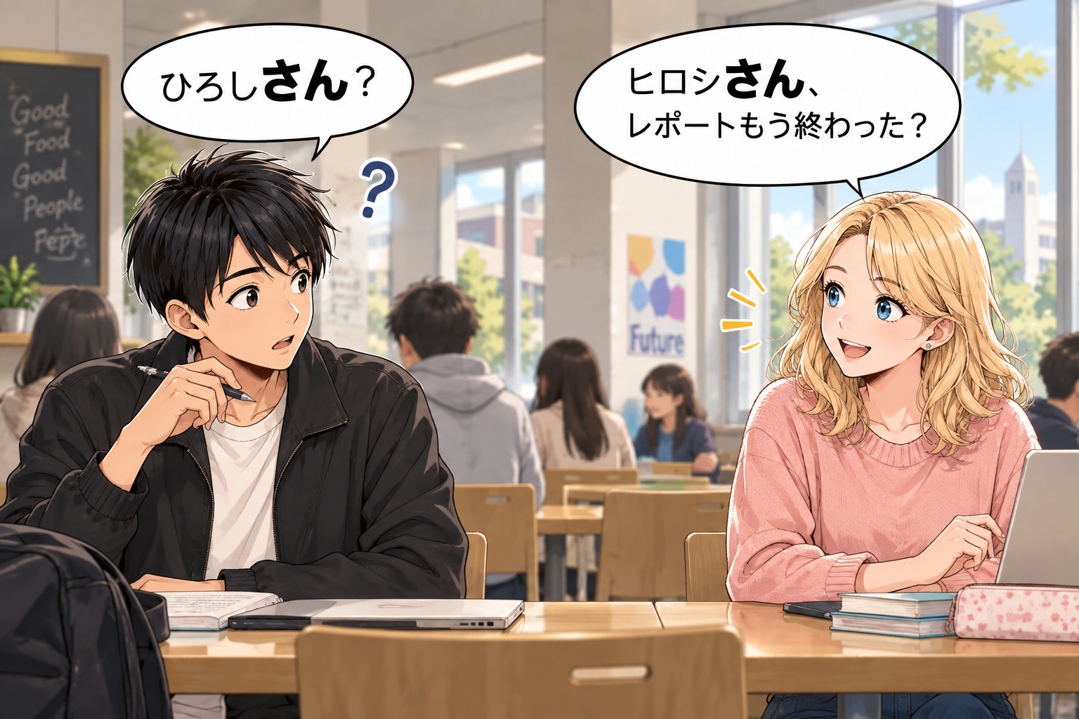 英語では “I” と “you” なのに――日本語の「呼び方」から見える二人の距離